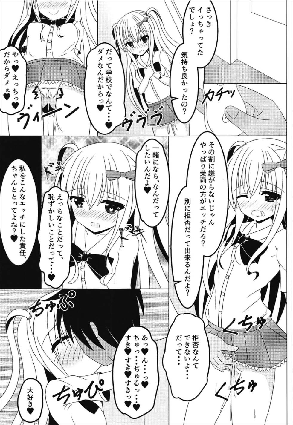 Matsuri to Jugyou o Nukedashite page 8 full