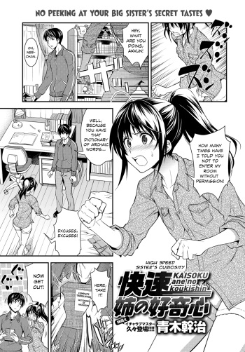 [Aoki Kanji] Kaisoku Ane no Koukishin | High Speed Sister's Curiosity (COMIC Anthurium 2017-03) [English] [Team Koinaka] [Digital] cover