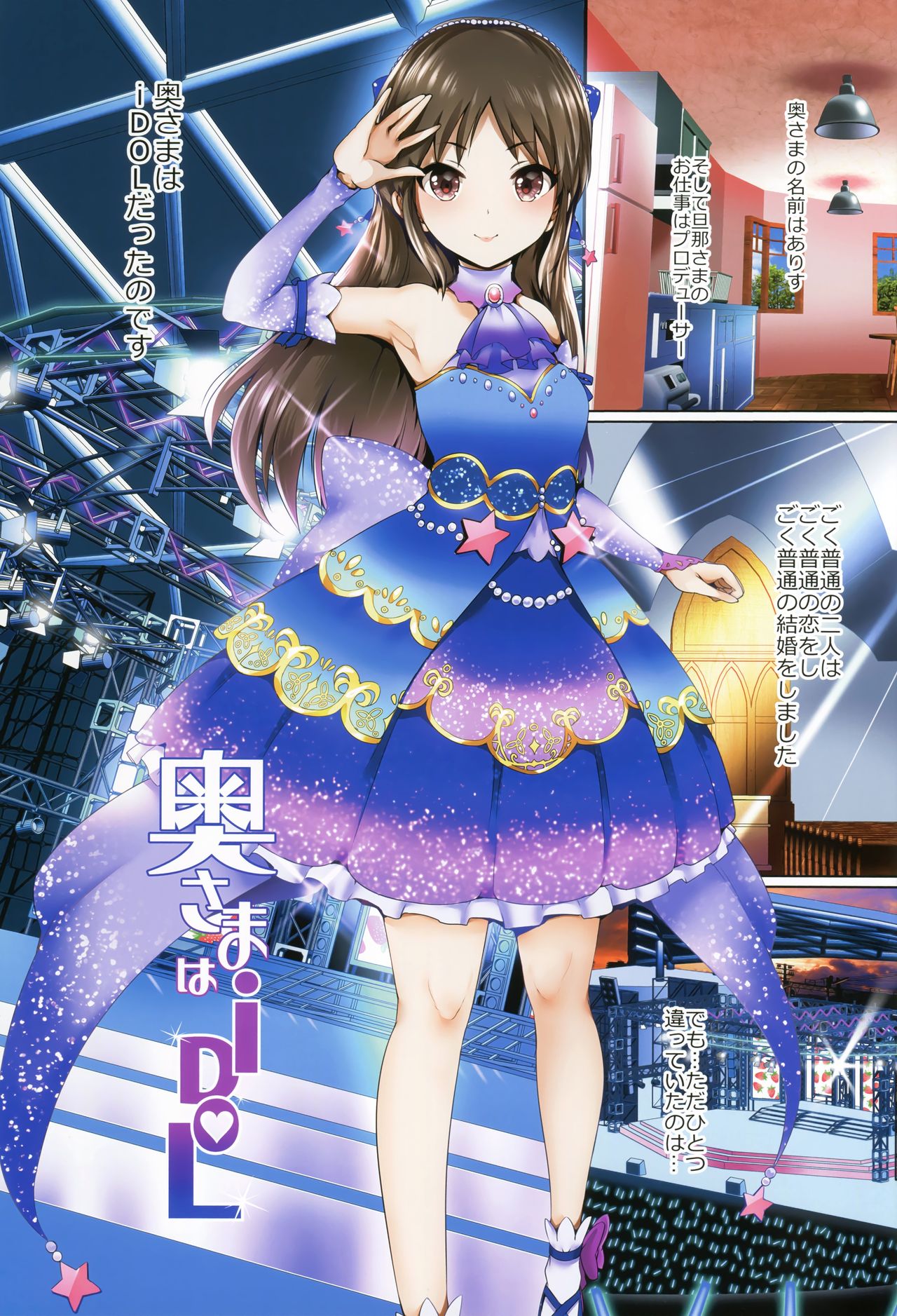 Oku-sama wa iDOL -Tachibana Arisu Hen- page 2 full