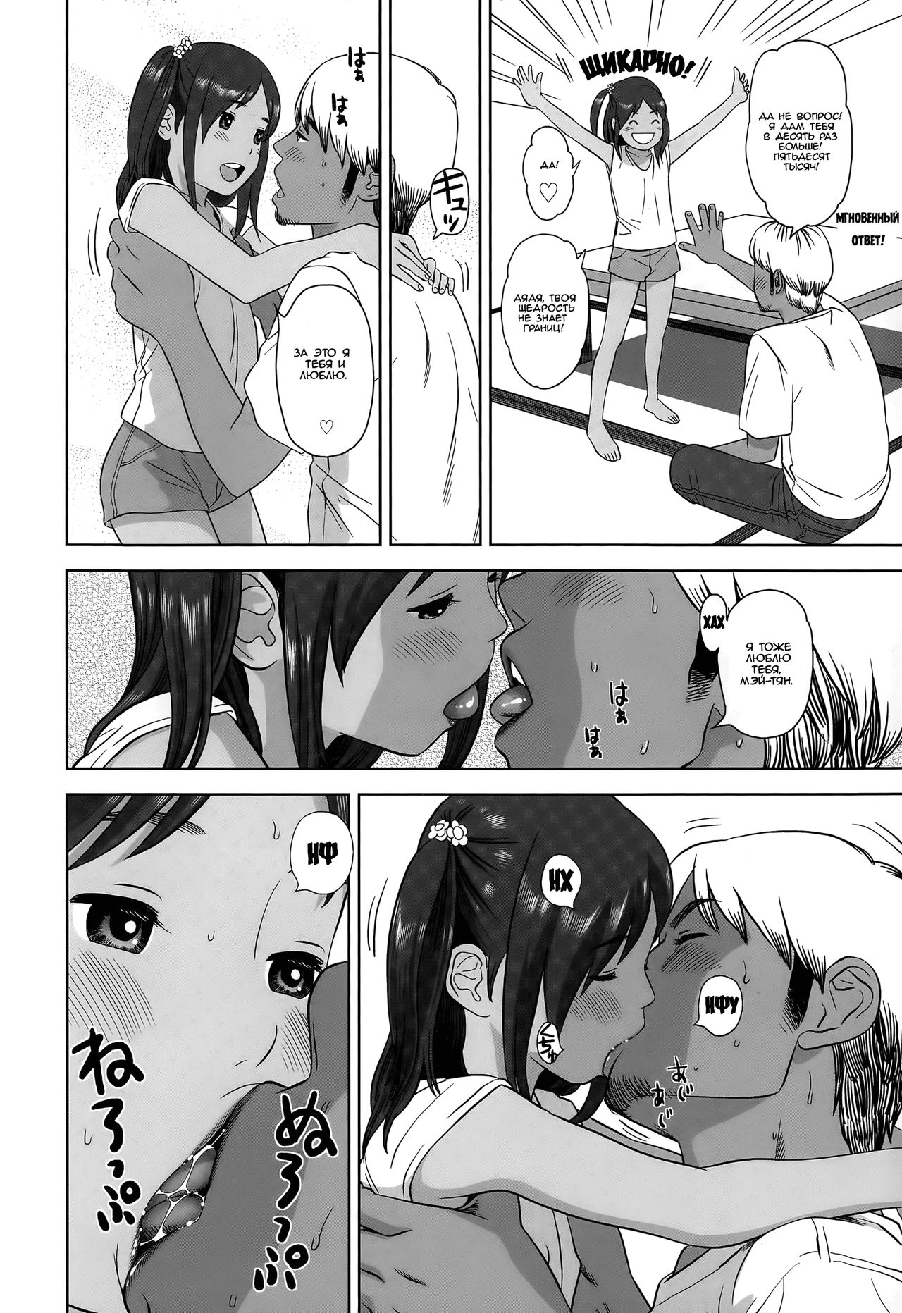 Mei to Sex | Sex With Mei page 6 full