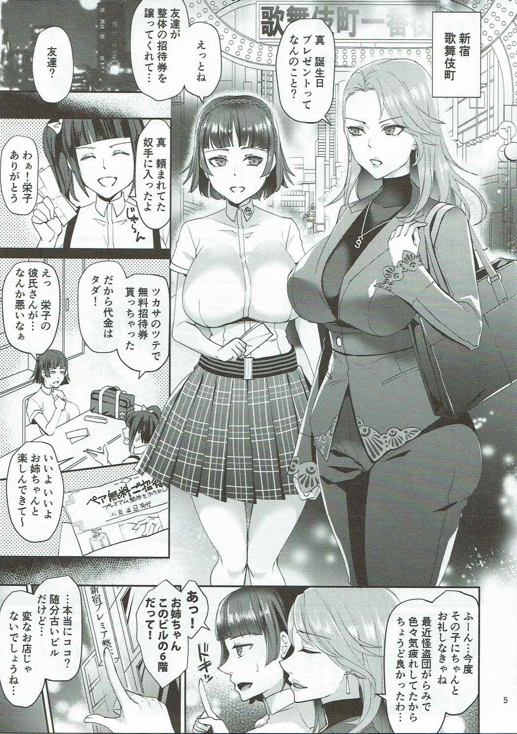 Bijin Shimai Jitsuroku Shinjuku Ura Seitai page 4 full
