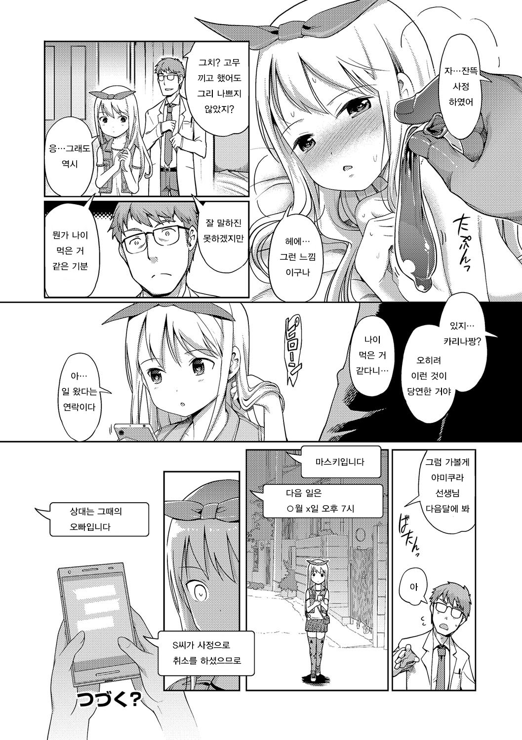 Awa no Ohime-sama # 5 Onnanoko no Hi Zenpen page 12 full