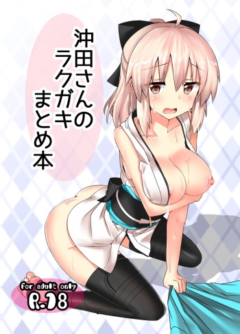 (COMIC1☆12) [Chelsea lip (Minato Yoshihiro)] Okita-san Rakugaki Matome Hon (Fate/Grand Order) cover