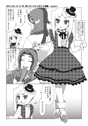 [moyori] Valentine Manga (Future Card Buddyfight) cover