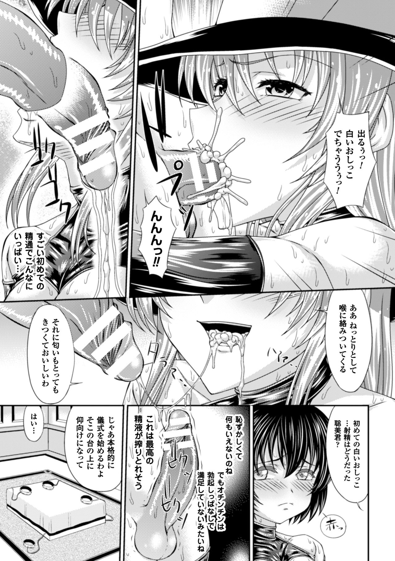 Bondage Majo no Isekai Shoukan Shota Sakusei Gishiki Ch. 1 page 11 full