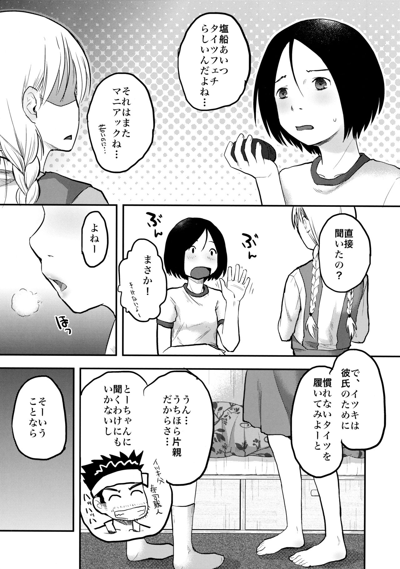 Hajimete no Kuro Tights page 11 full