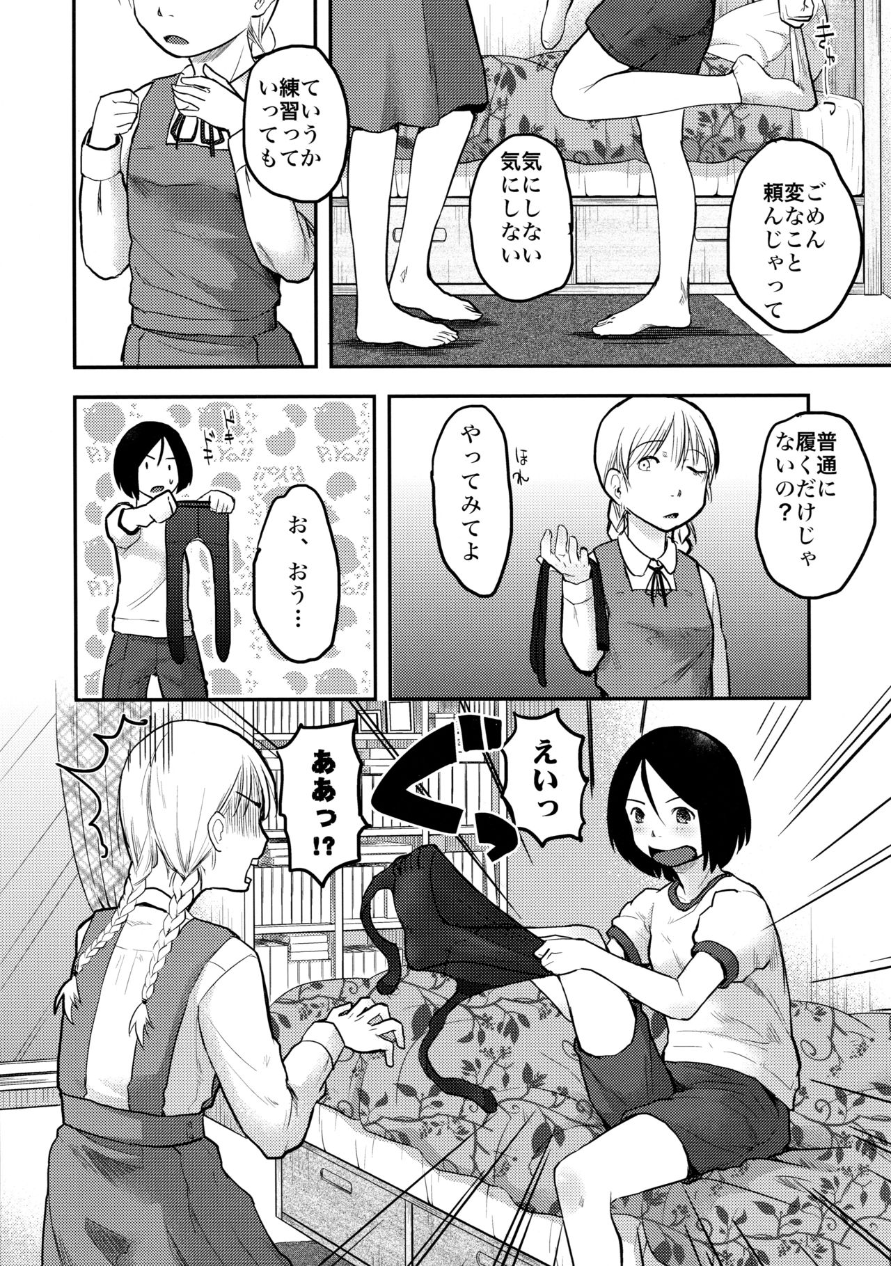 Hajimete no Kuro Tights page 12 full