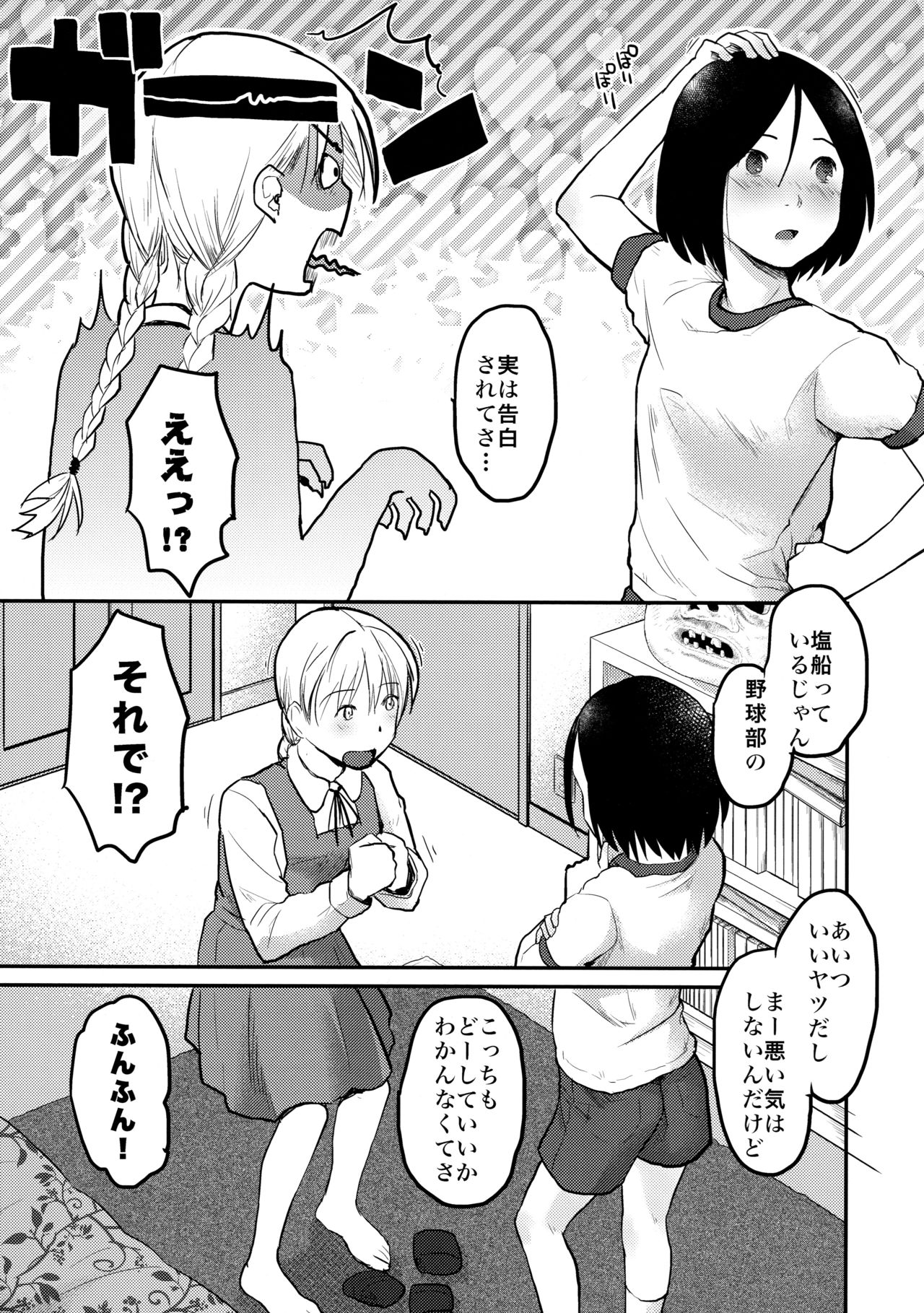 Hajimete no Kuro Tights page 9 full