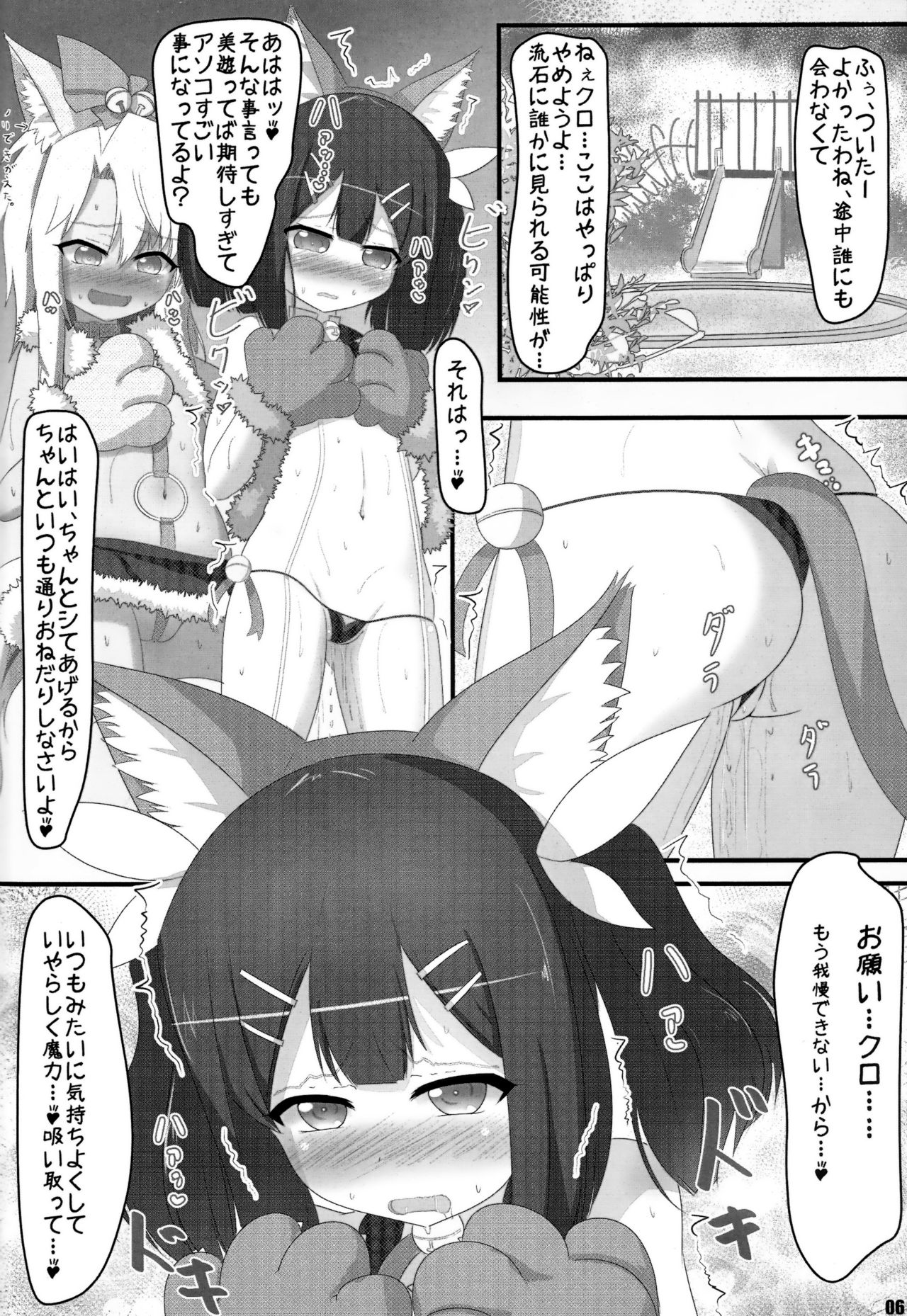 Henshin Shoujo page 5 full