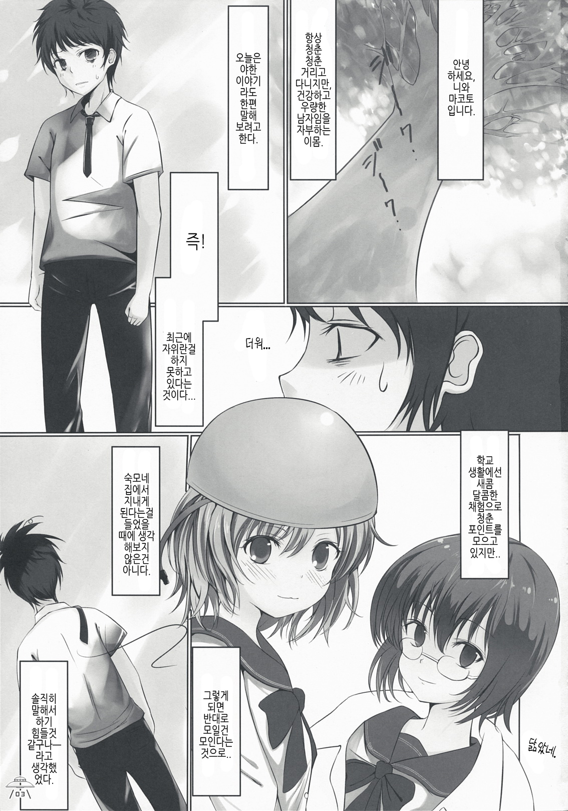 Ginga no Hate no kono Machi de. | 은하의 끝, 이 길에서. page 3 full