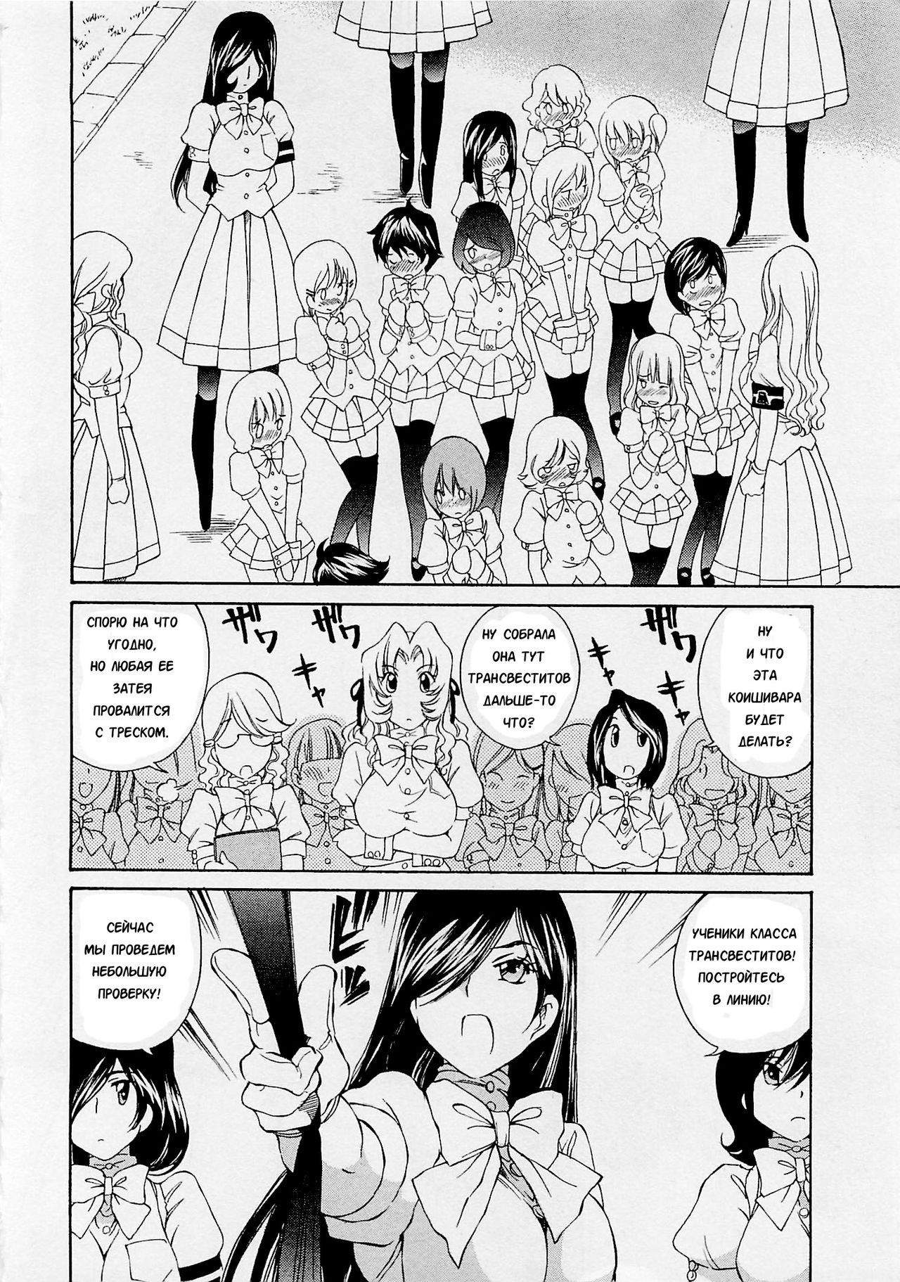 Josou Shijo 1 Ch. 6 page 12 full