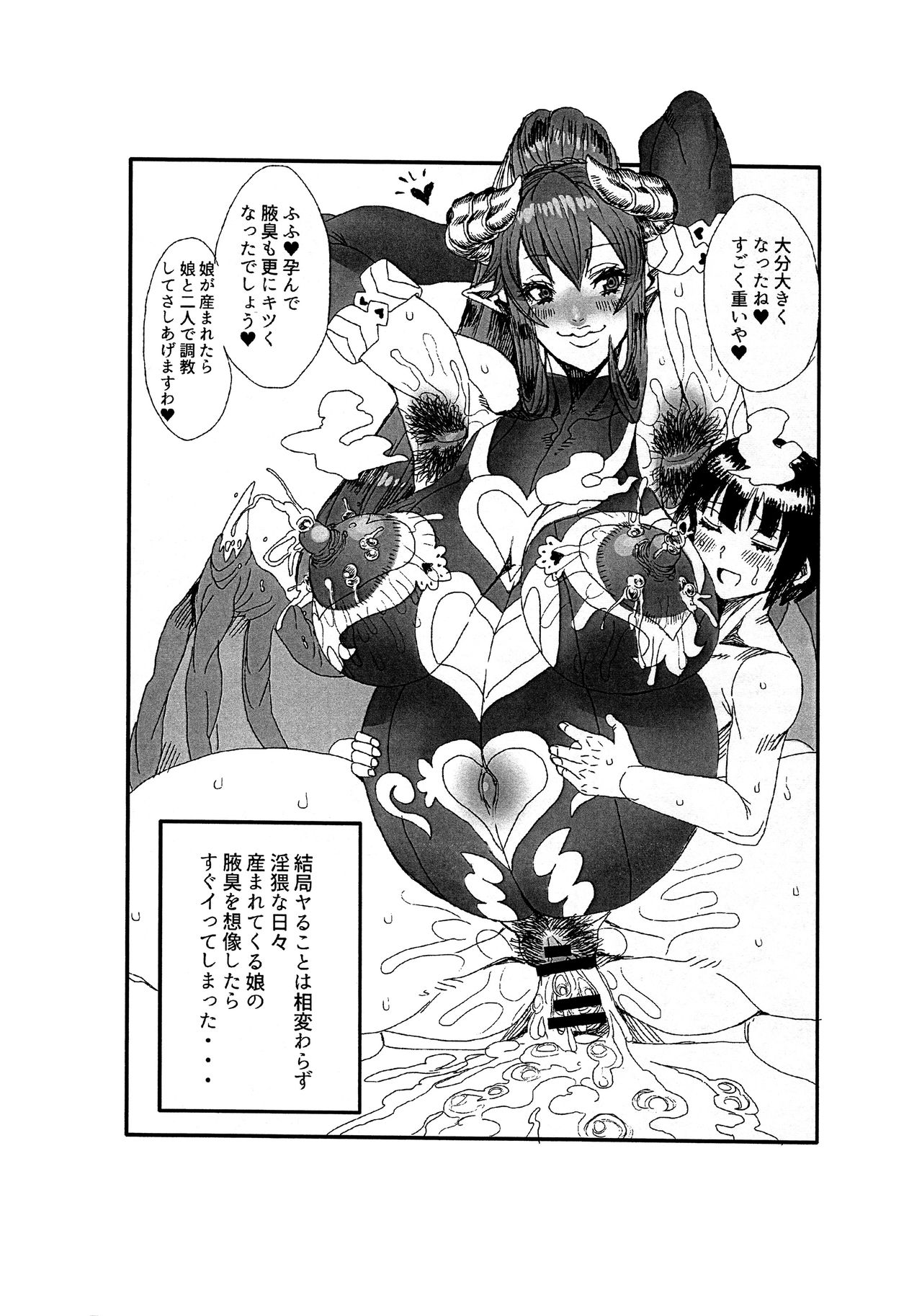 Wakiga Succubus to Shotakko ga Icha Love Tanetsuke Koubi suru Hon page 10 full
