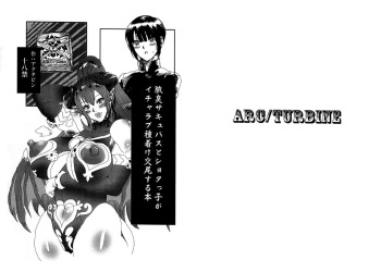 (C92) [ARC/TURBINE (Akutabin)] Wakiga Succubus to Shotakko ga Icha Love Tanetsuke Koubi suru Hon cover