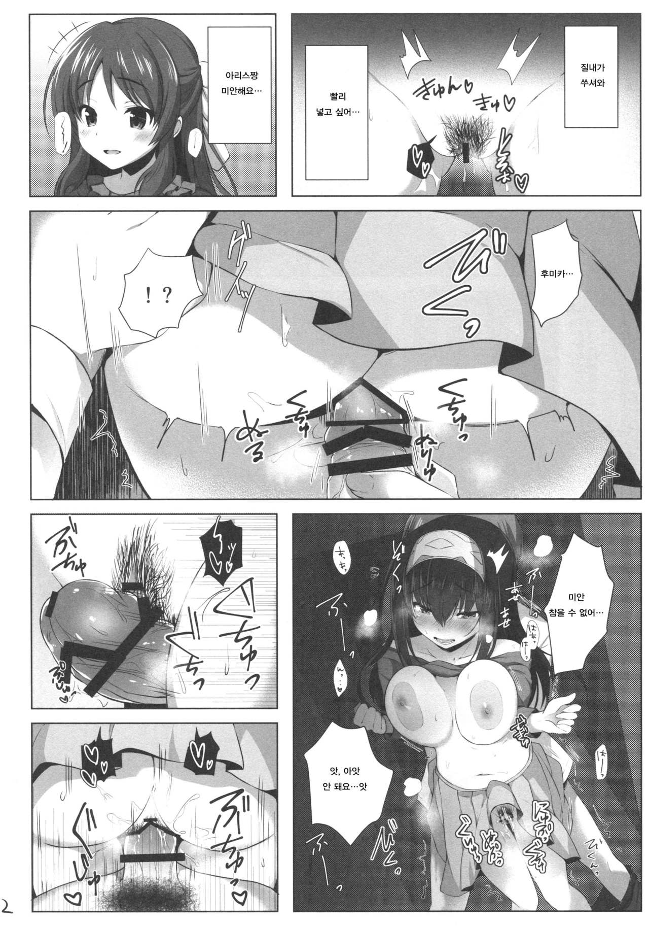 Torokeru Fumi-Cup page 11 full