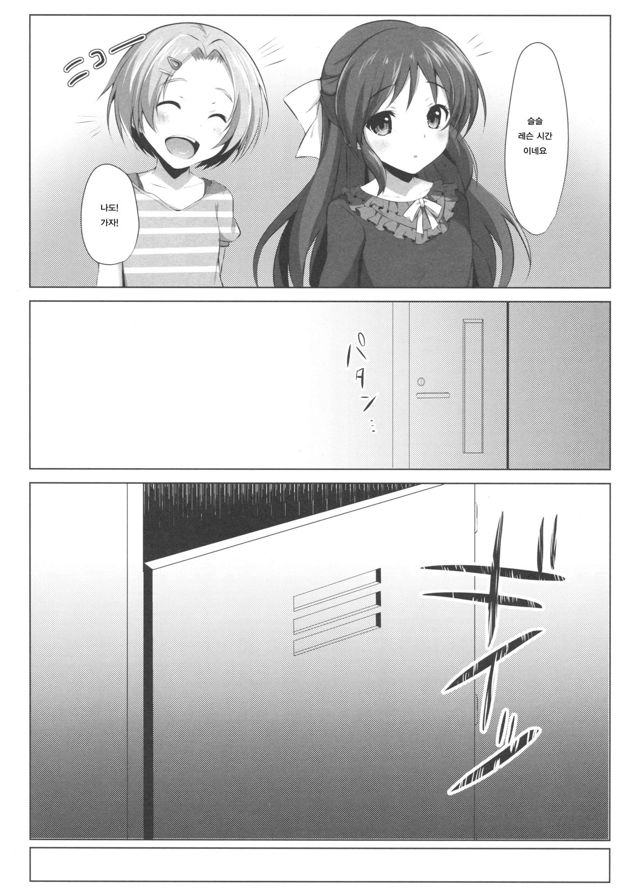 Torokeru Fumi-Cup page 12 full