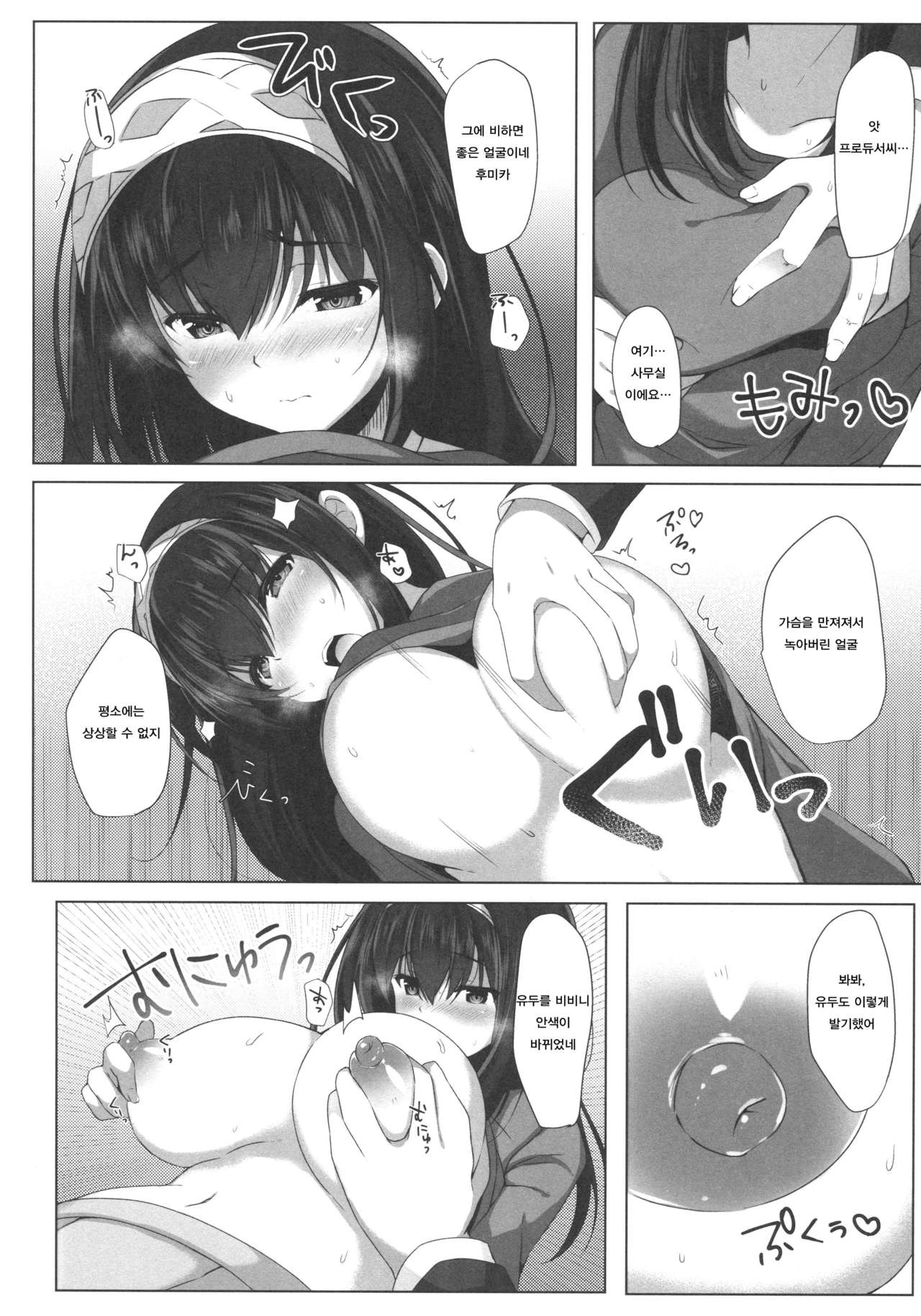 Torokeru Fumi-Cup page 3 full