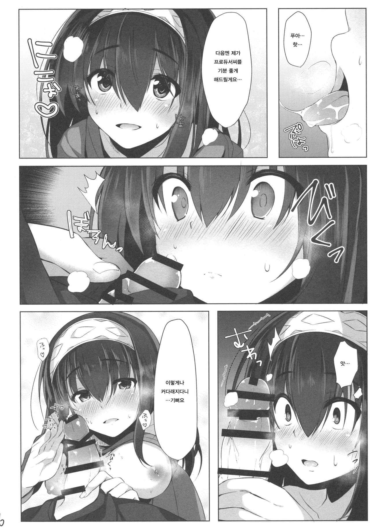 Torokeru Fumi-Cup page 5 full