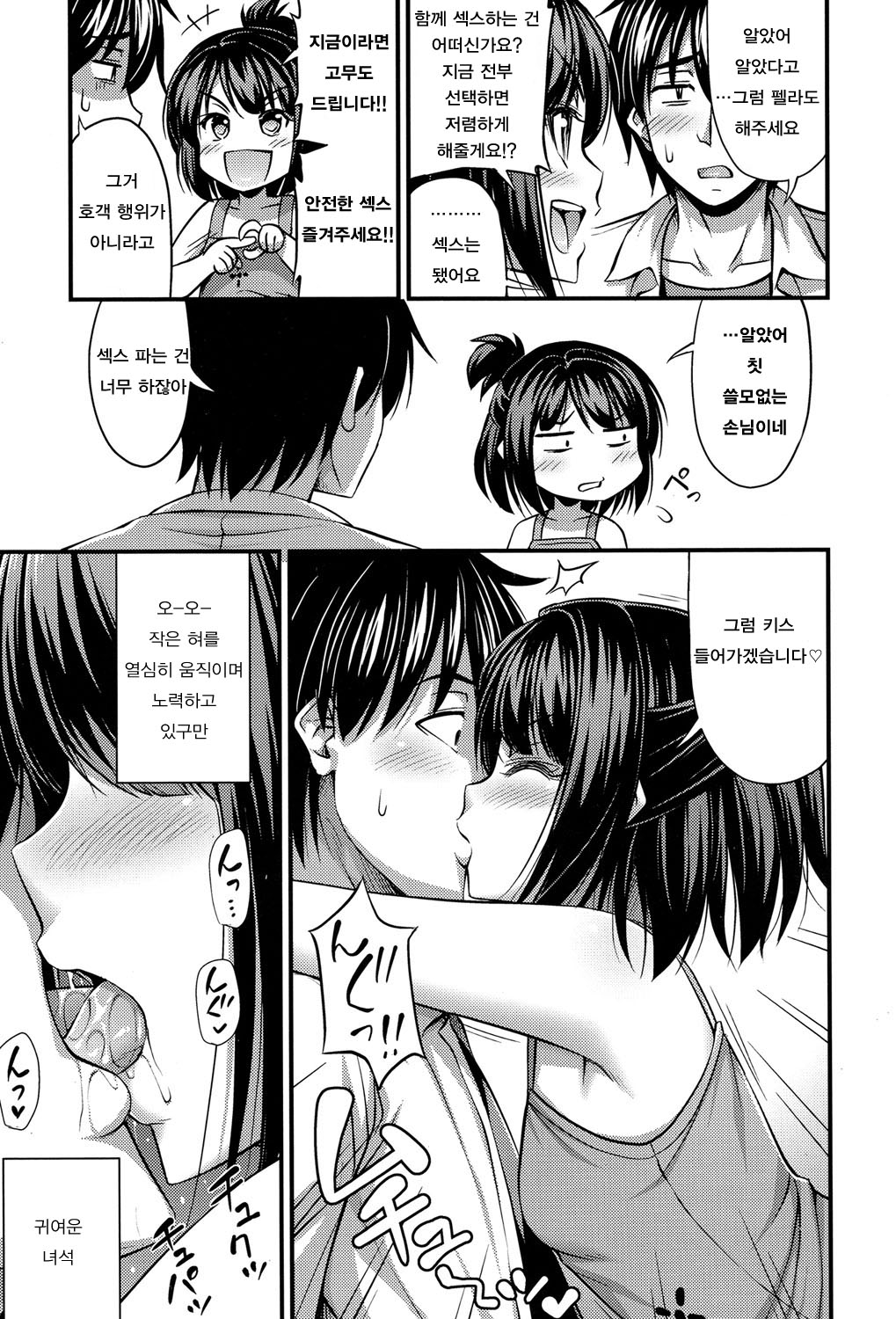 Omiseya-san Gokko | 가게 놀이 page 3 full
