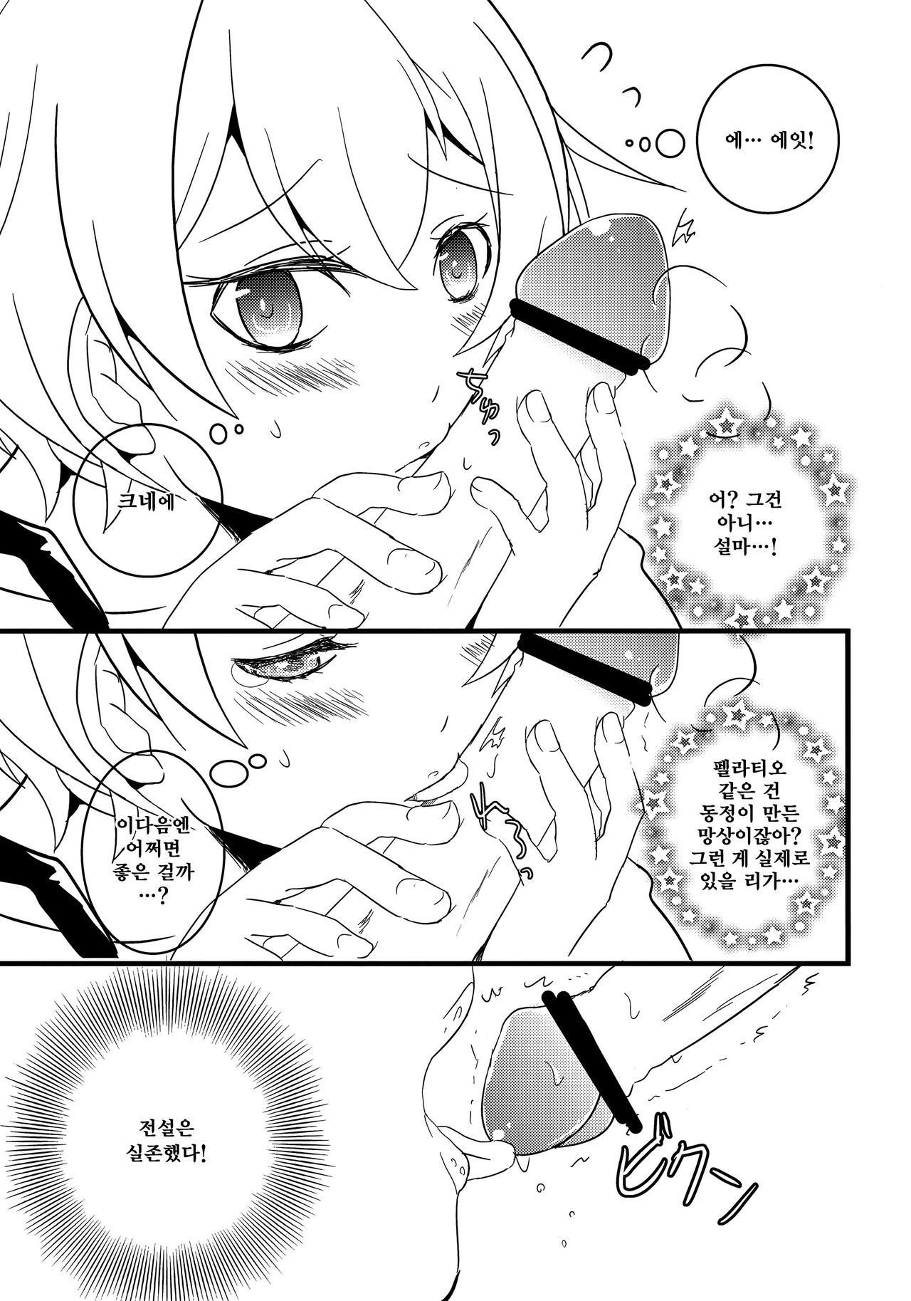 Ore no Seishun Love Come wa Machigatteiru kedo Mou Kore de Ii Desu page 12 full