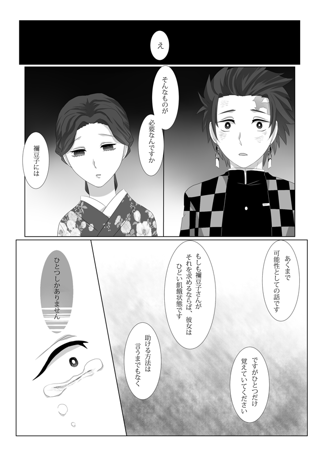 Rakurai page 11 full