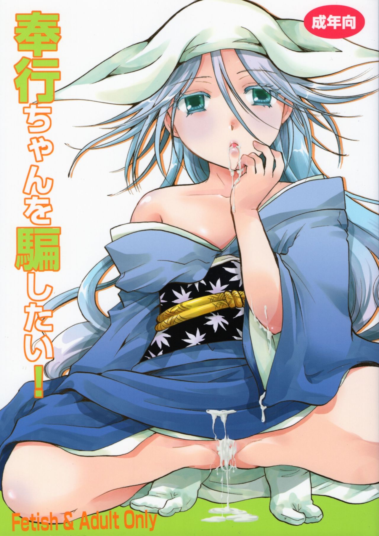Bugyou-chan o Damashitai! page 1 full
