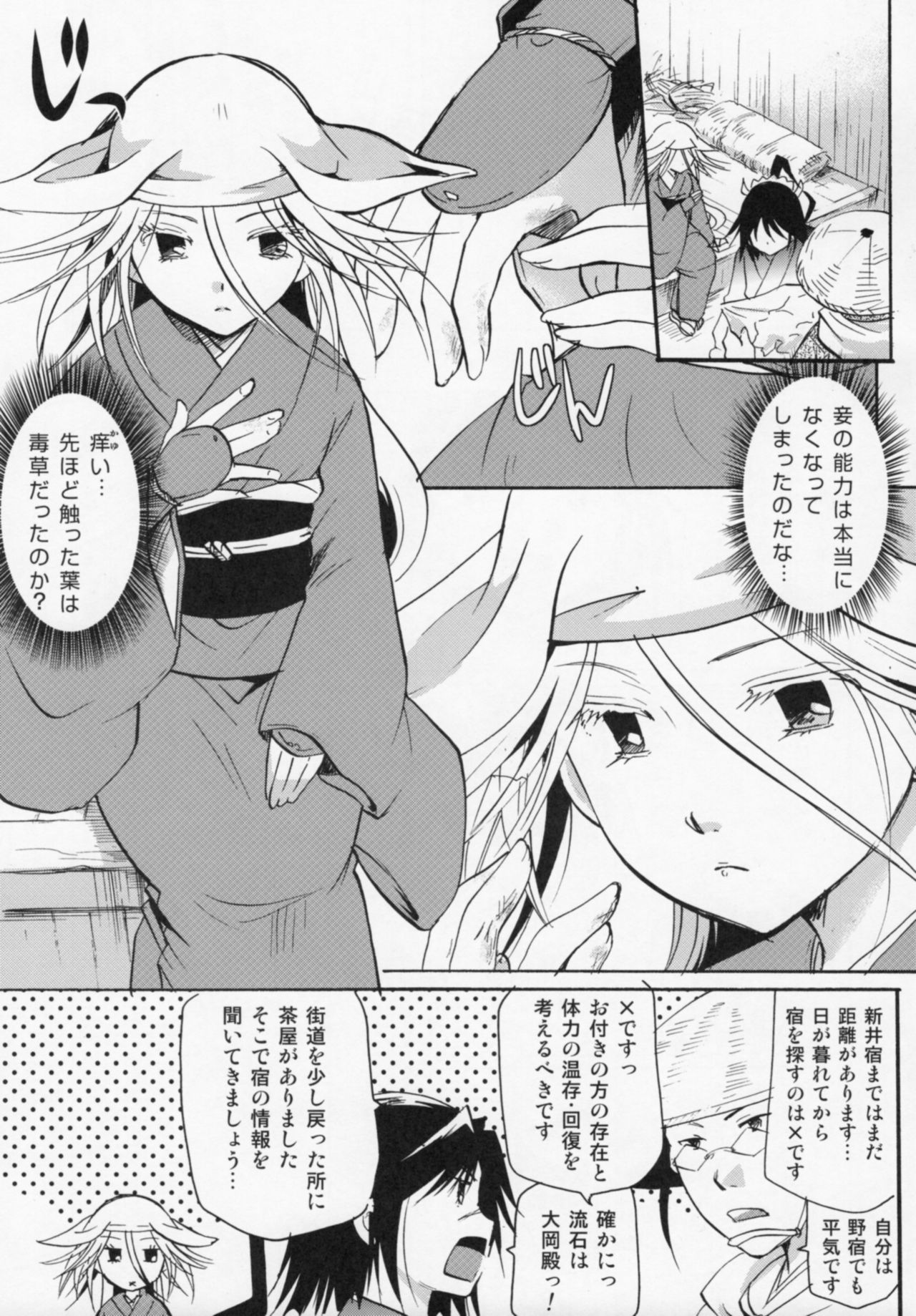 Bugyou-chan o Damashitai! page 10 full