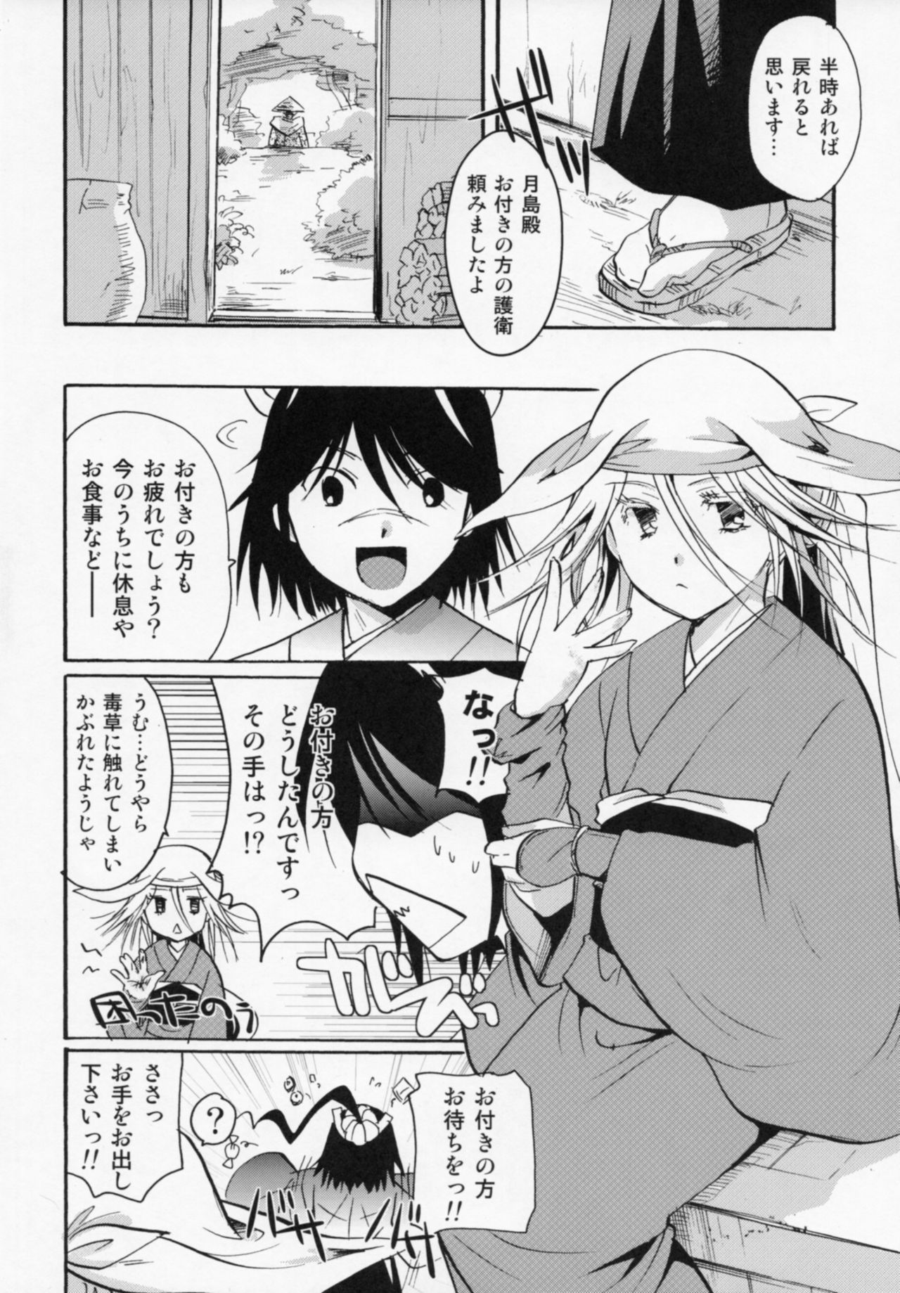 Bugyou-chan o Damashitai! page 11 full