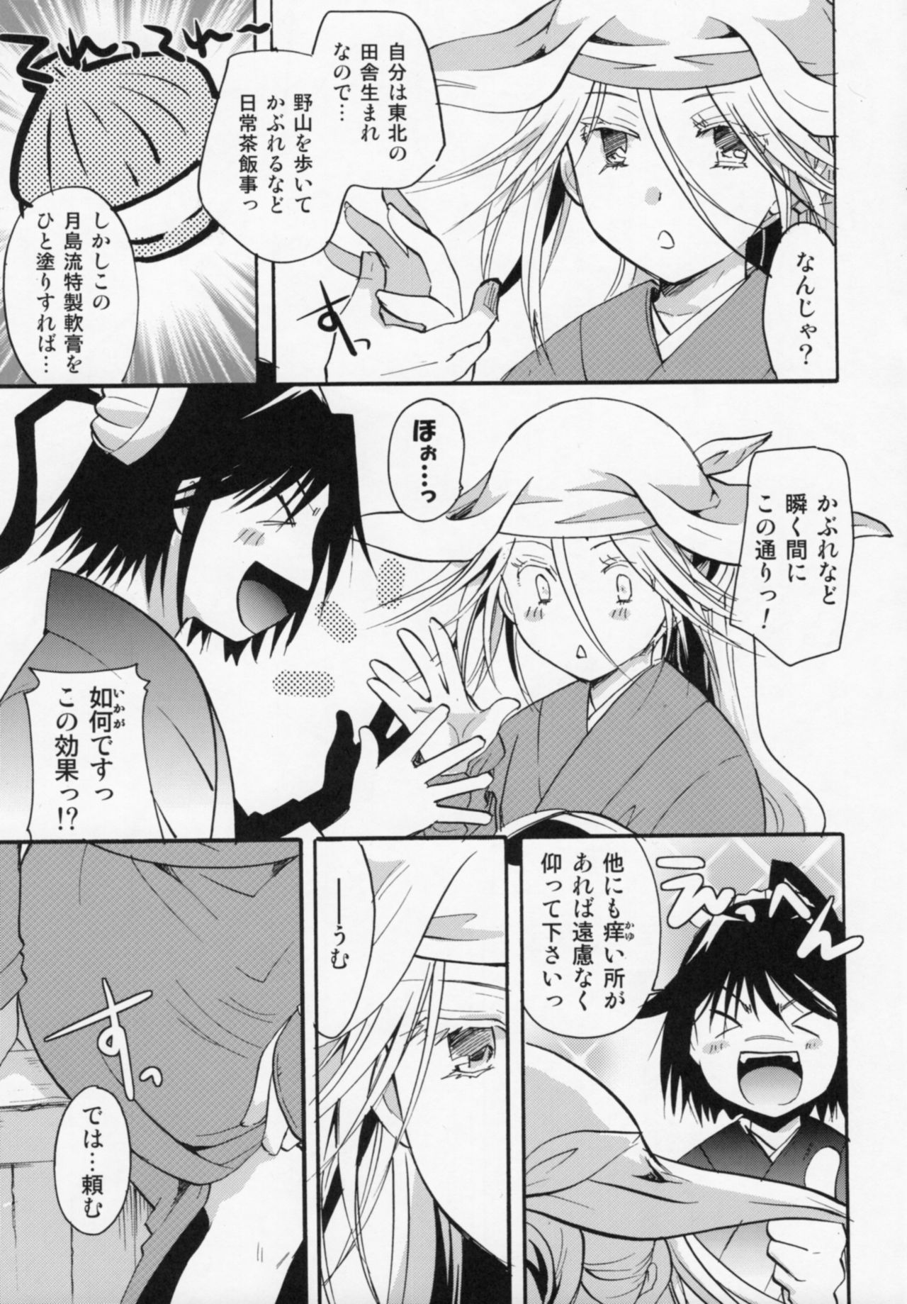 Bugyou-chan o Damashitai! page 12 full