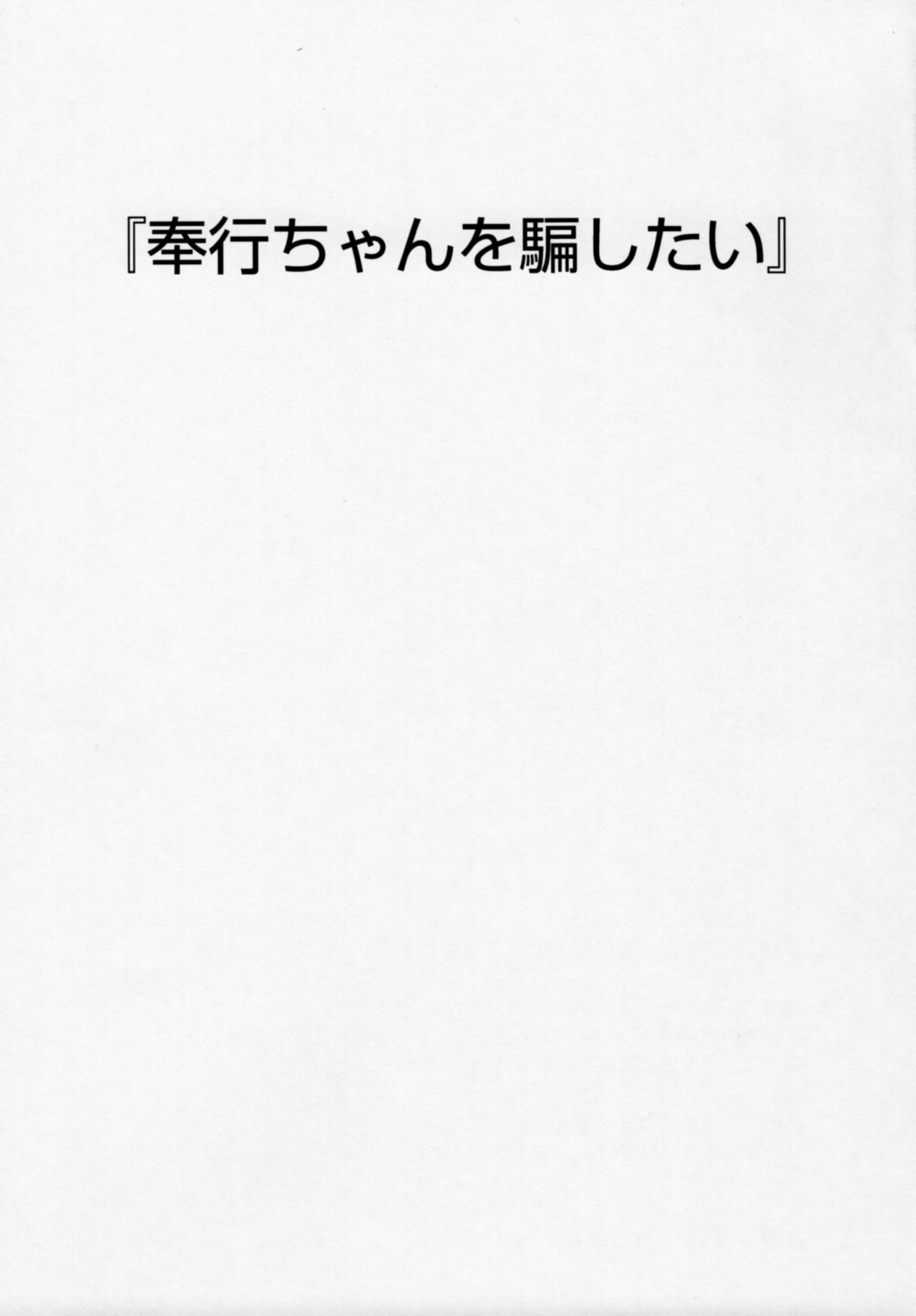 Bugyou-chan o Damashitai! page 2 full