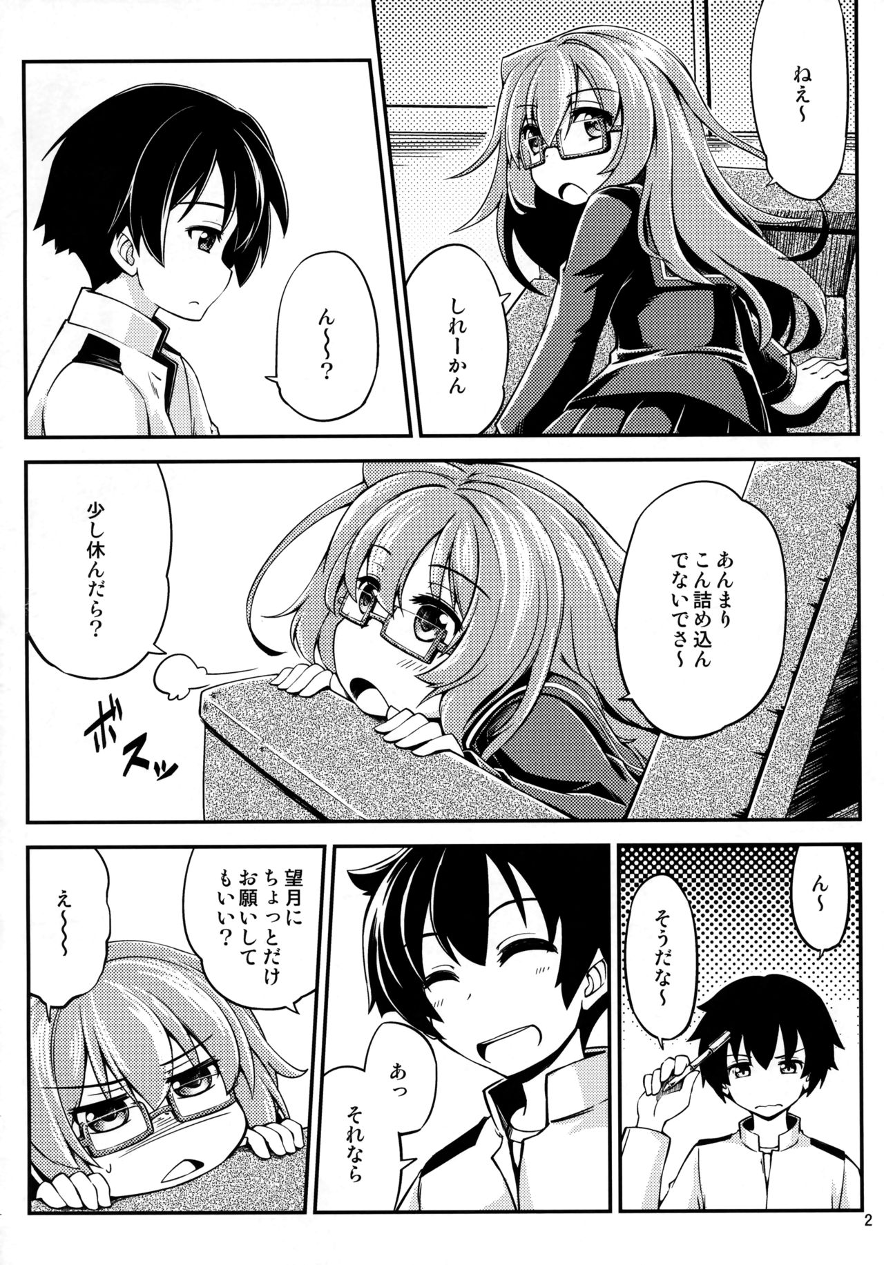 Mochizuki to Yasen page 3 full
