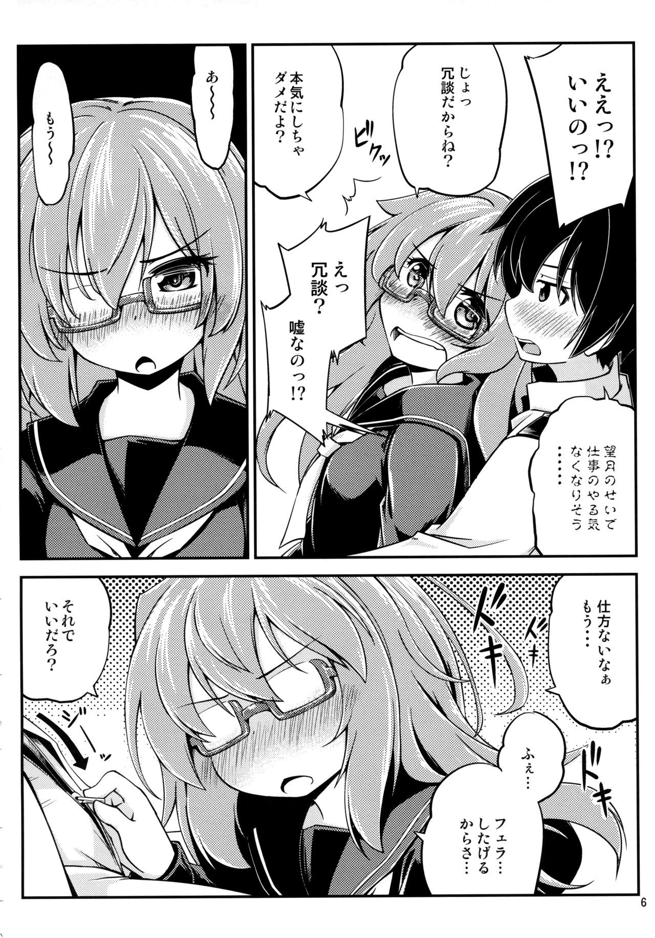 Mochizuki to Yasen page 7 full