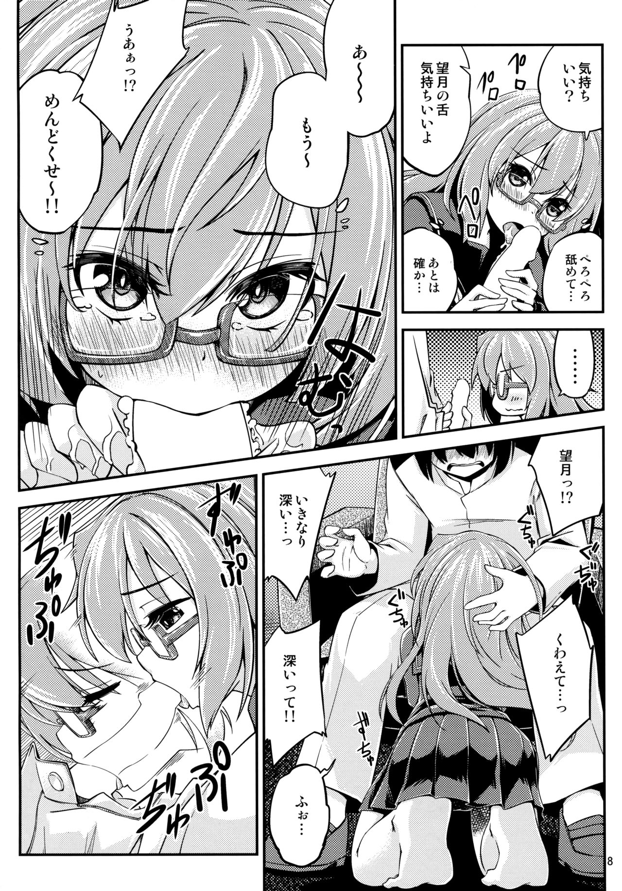 Mochizuki to Yasen page 9 full