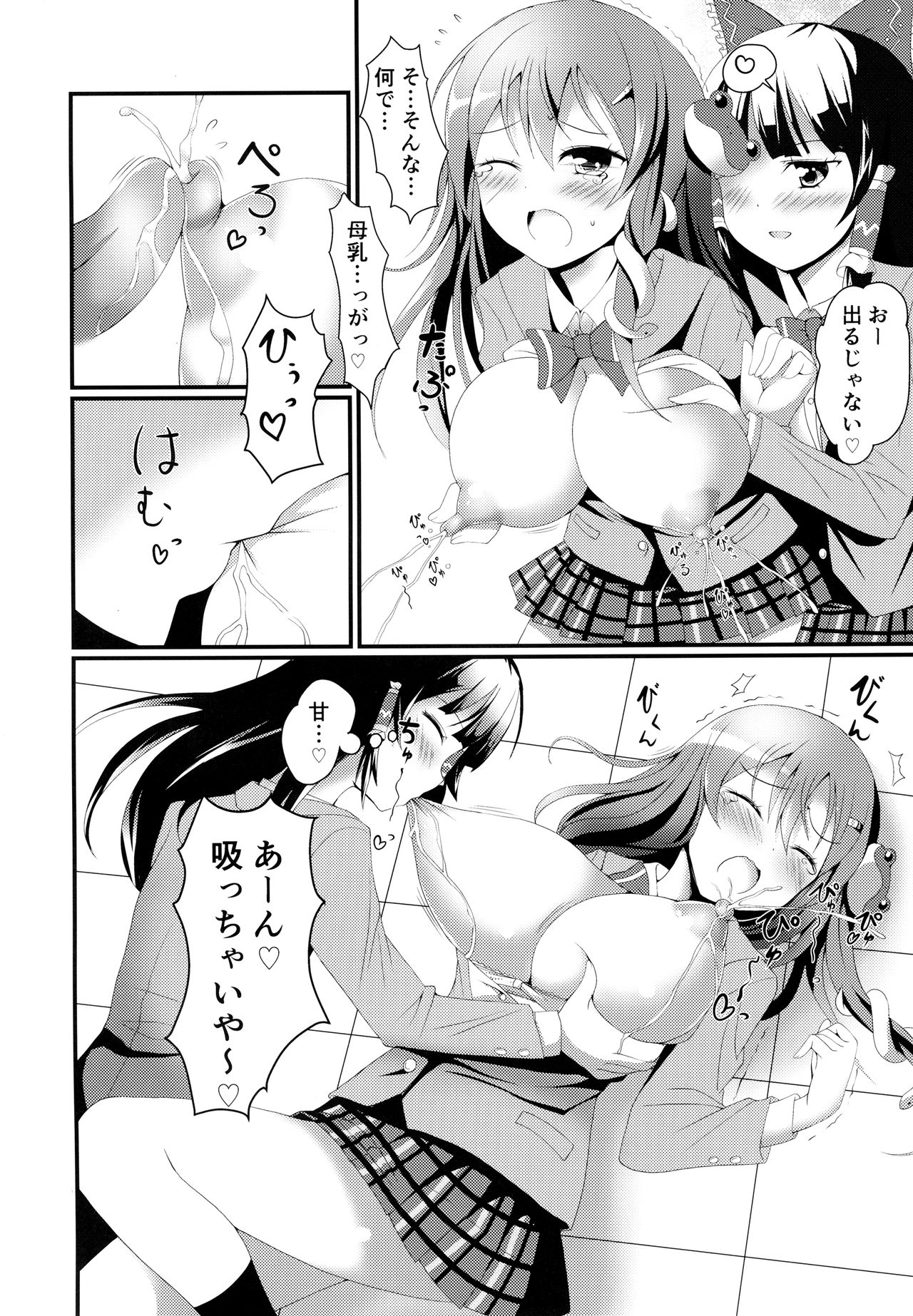 Noukou Sana Milk page 11 full