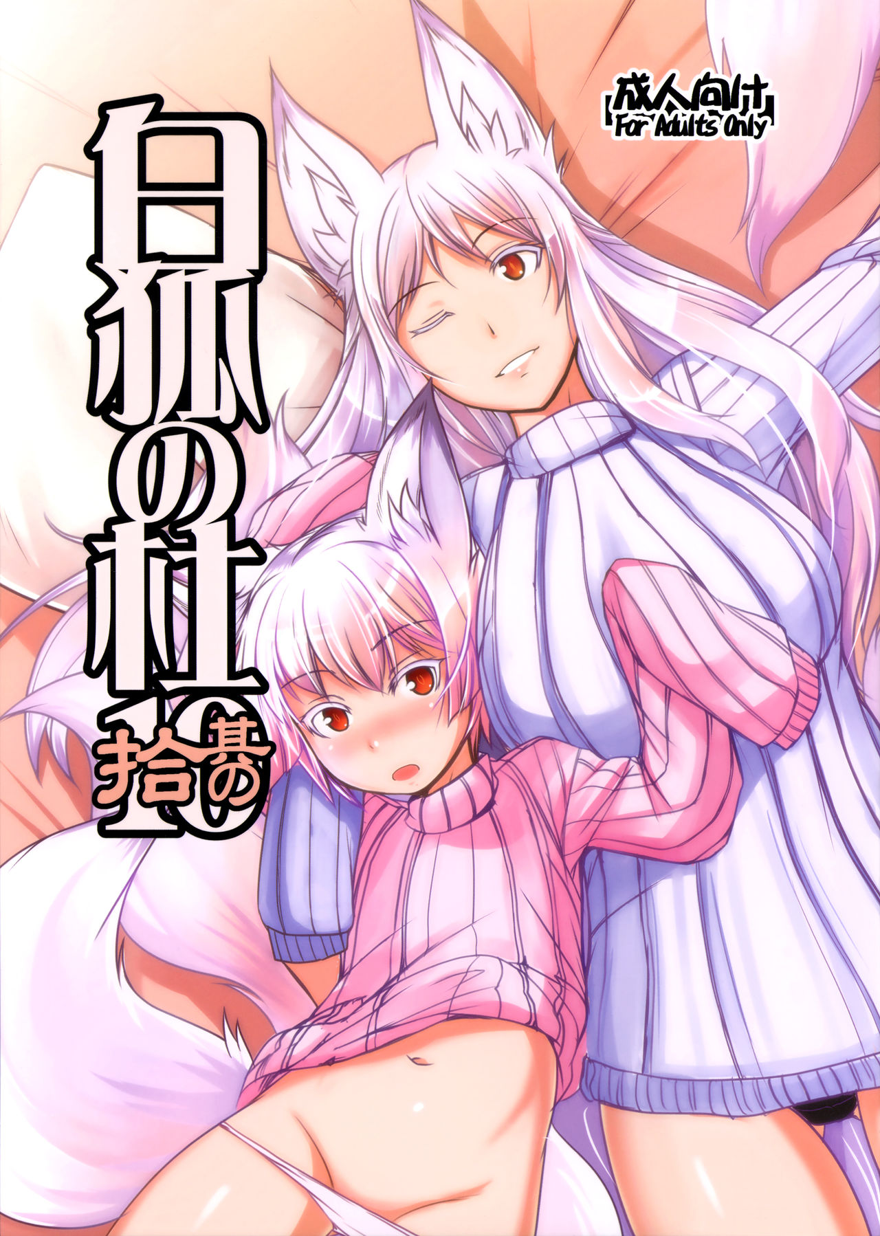 Byakko no Mori Sono Juu page 1 full