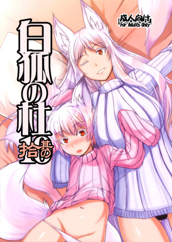 (C91) [Tanmatsu Ijou (BadHand)] Byakko no Mori Sono Juu [English] [biribiri] cover