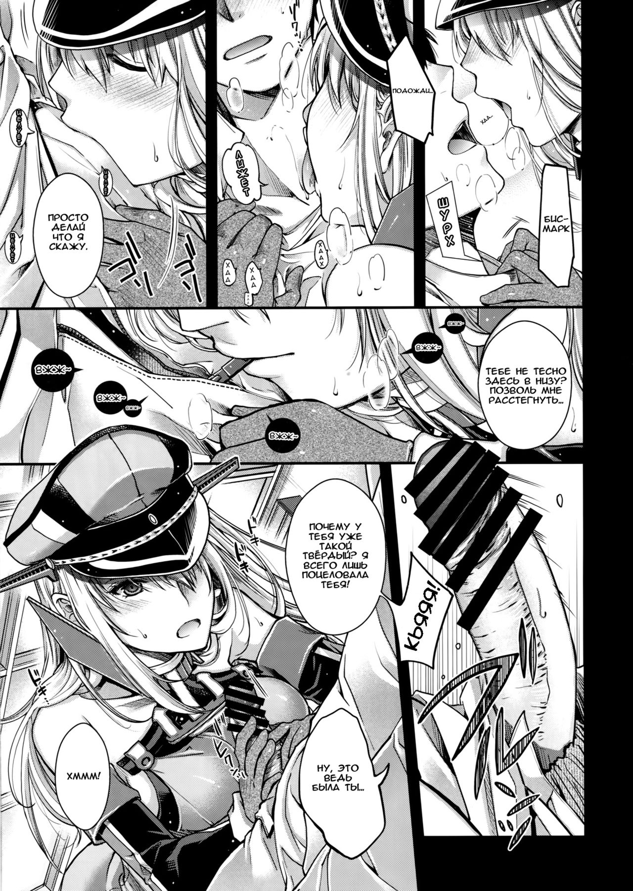 Admiral!! page 8 full