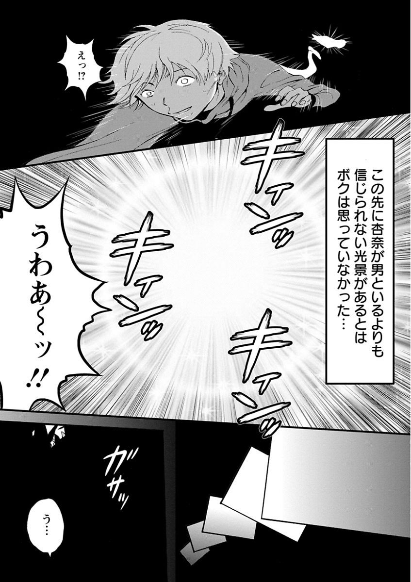 Seireki 2200 Nen no Ota page 7 full