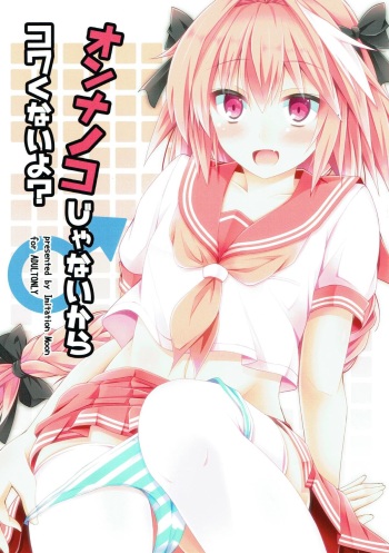 (C92) [Imitation Moon (Narumi Yuu)] Onnanoko Janai kara Kowakunai yo? (Fate/Grand Order) cover