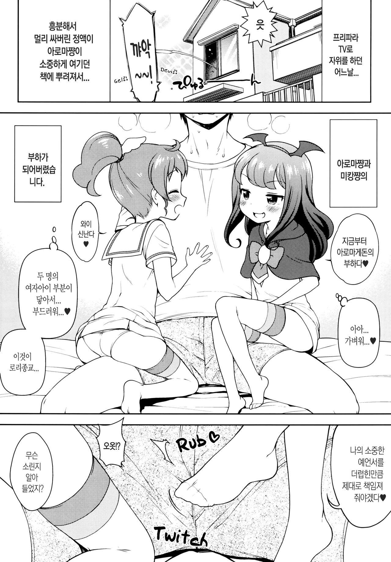 Aromagedon! + Rakugaki Bon 2014 Natsu | 아로마게돈! + 낙서책 2014 여름 page 5 full