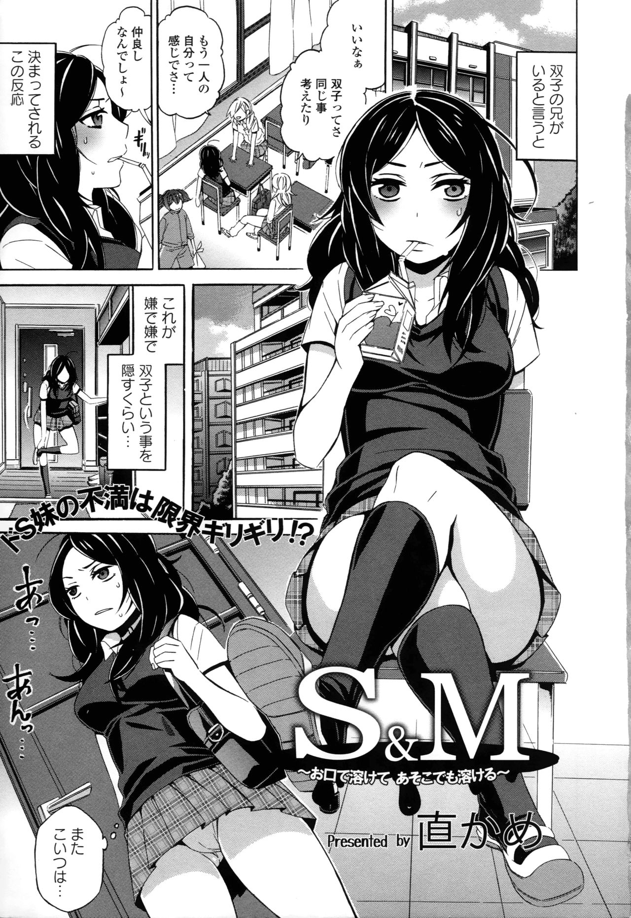 S&M ~Okuchi de Tokete Asoko de mo Tokeru~ page 1 full