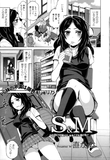 [Naokame] S&M ~Okuchi de Tokete Asoko de mo Tokeru~ (COMIC L.Q.M ~Little Queen Mount~ Vol. 1) [Decensored] cover