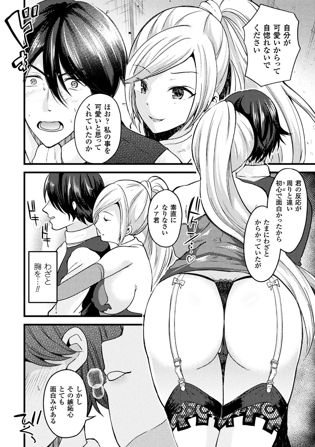 Bessatsu Comic Unreal TS Bitch ~Yaritagari Nyotaika Bishoujo-tachi~ Vol. 1 page 12 full
