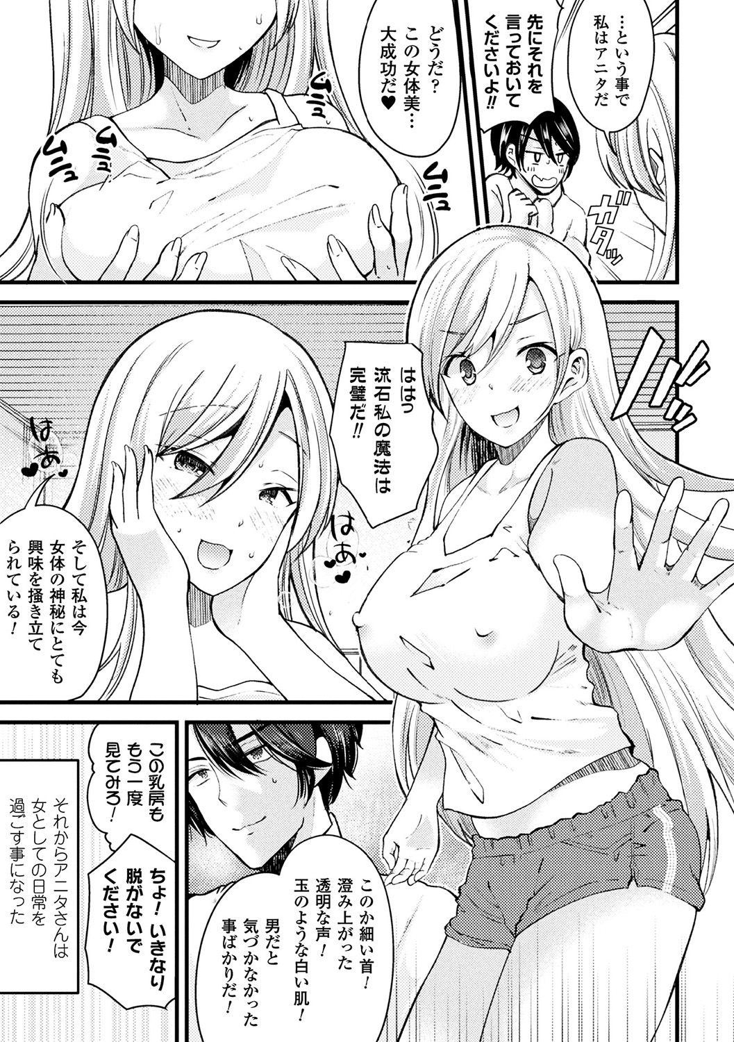 Bessatsu Comic Unreal TS Bitch ~Yaritagari Nyotaika Bishoujo-tachi~ Vol. 1 page 7 full