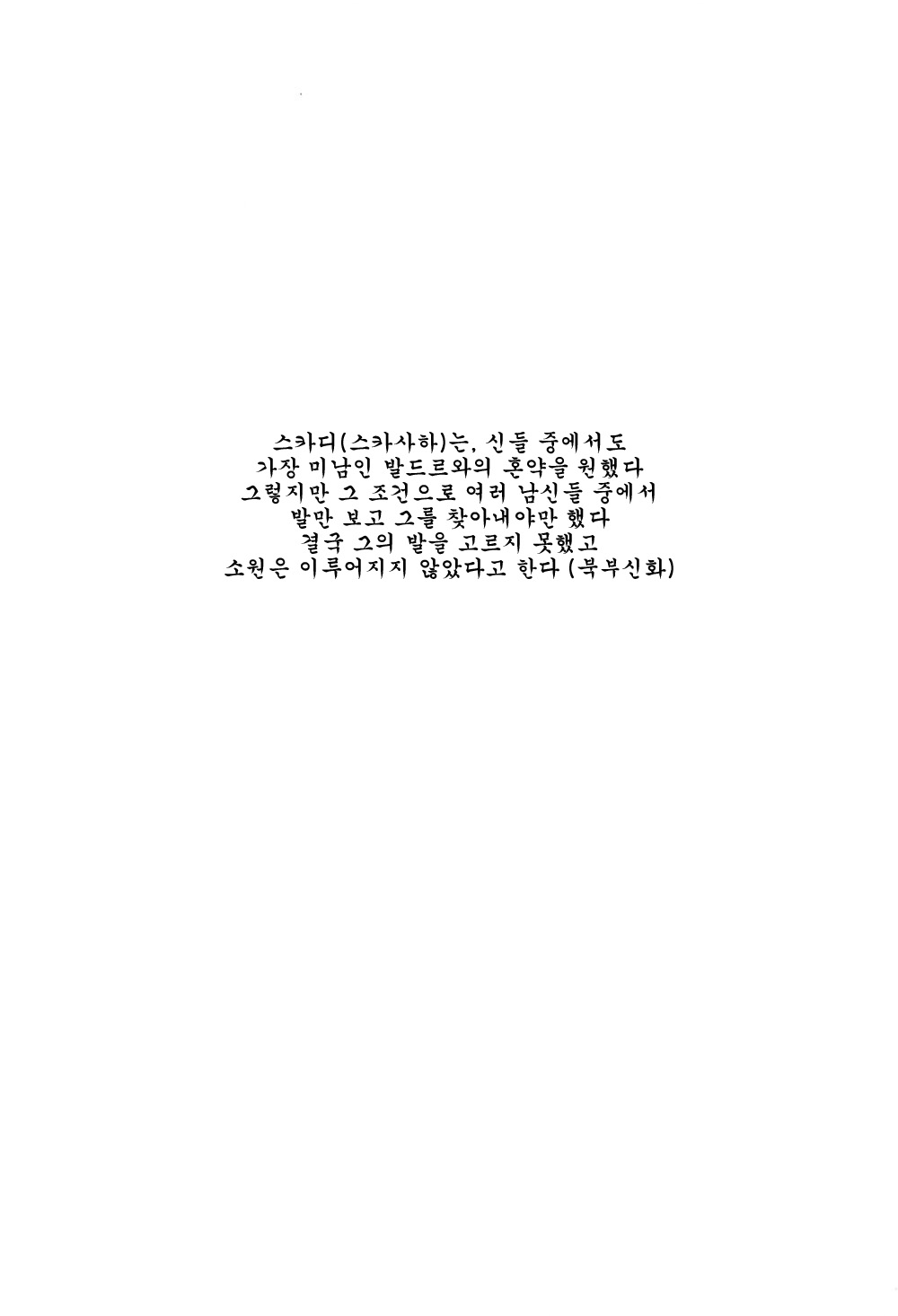 Shishou wa Midara na Yami no Joou | 스승님은 음란한 어둠의 여왕 page 3 full