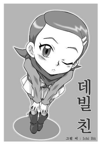 [Ichi Bit] DeviChil. | 데빌 친. (Shin Megami Tensei Devil Children) [Korean] cover