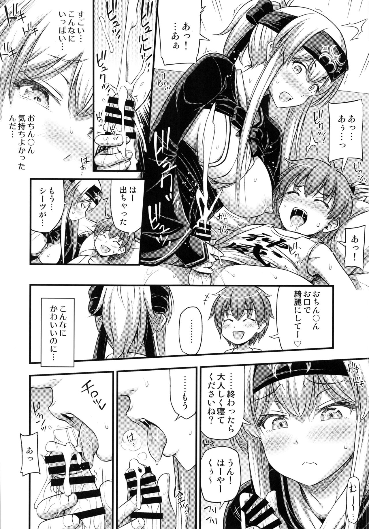 Kamoi-san page 11 full
