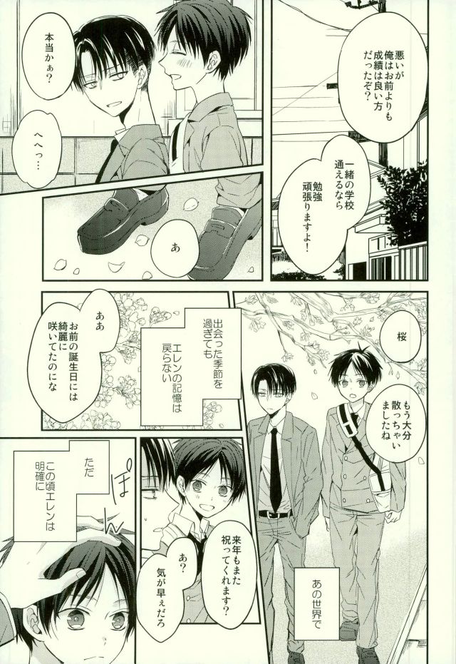 Eren wa Ore o Omoidasanai - Zenpen page 12 full