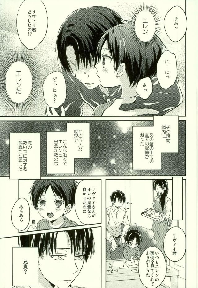 Eren wa Ore o Omoidasanai - Zenpen page 8 full