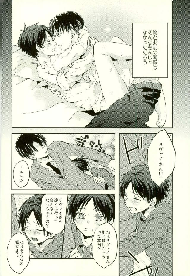 Eren wa Ore o Omoidasanai - Zenpen page 9 full