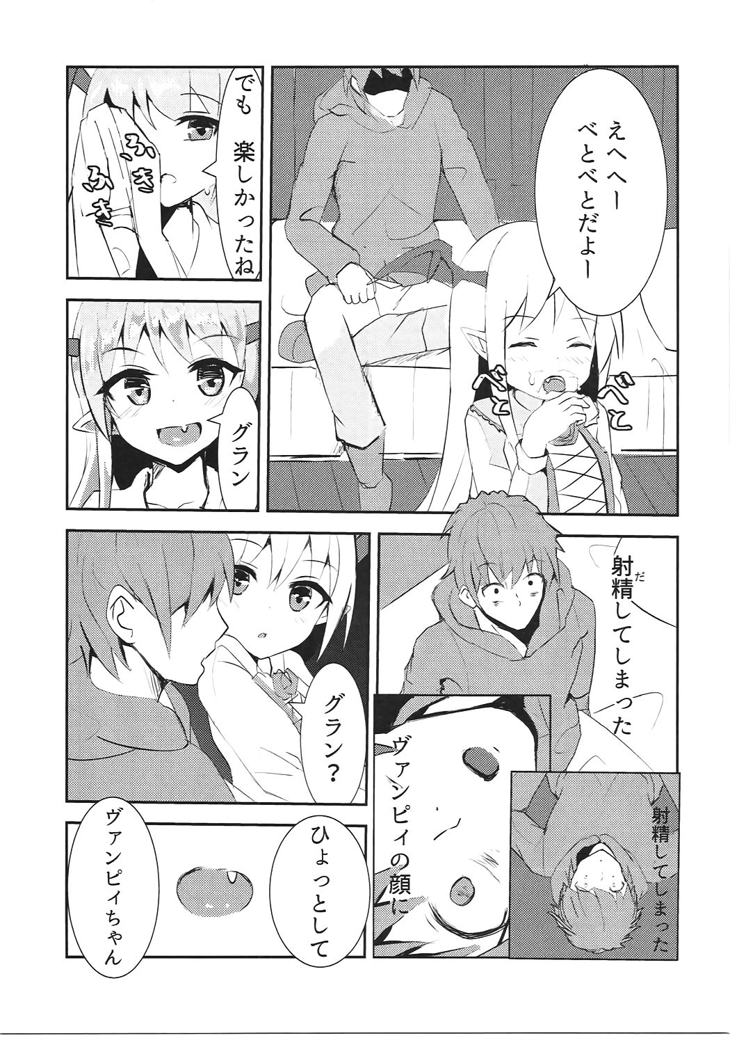 Vampy-chan Shijou Shugi ~Kaikan no Kizuna~ page 8 full